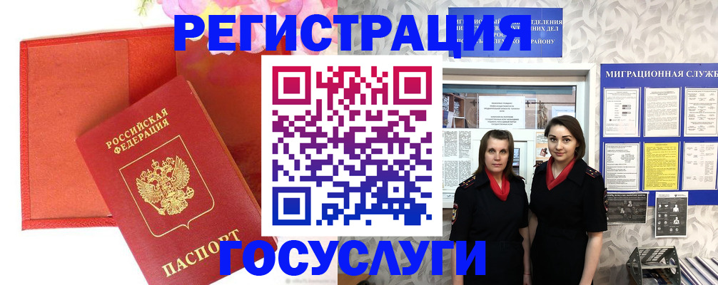 прописка для работы в Анапе